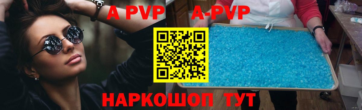 A PVP СК КРИС  A PVP VHQ  A-PVP Crystall  Ртищево  Вход с VPN 