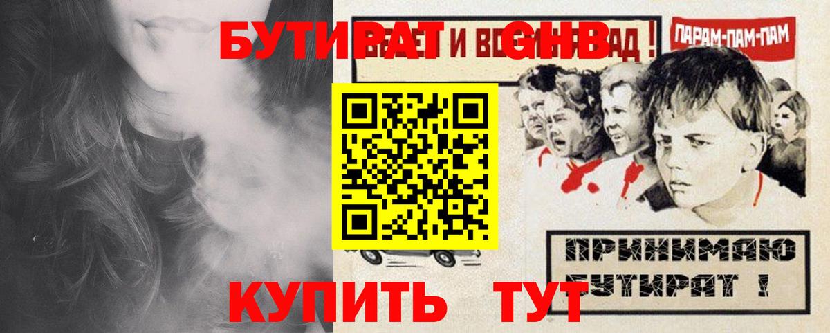 Бутират жидкий экстази Ртищево
