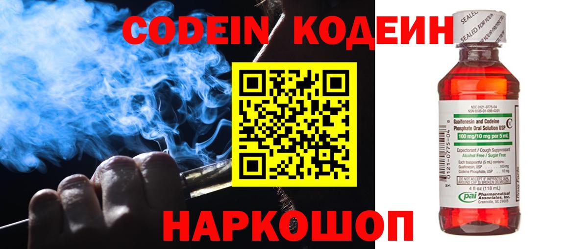 Кодеиновый сироп Lean Purple Drank Ртищево