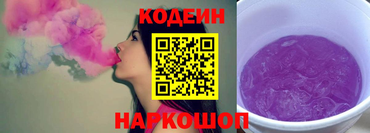 Кодеиновый сироп Lean напиток Lean (лин)  Вход с VPN  Ртищево 