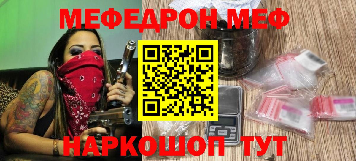 Меф  Ртищево