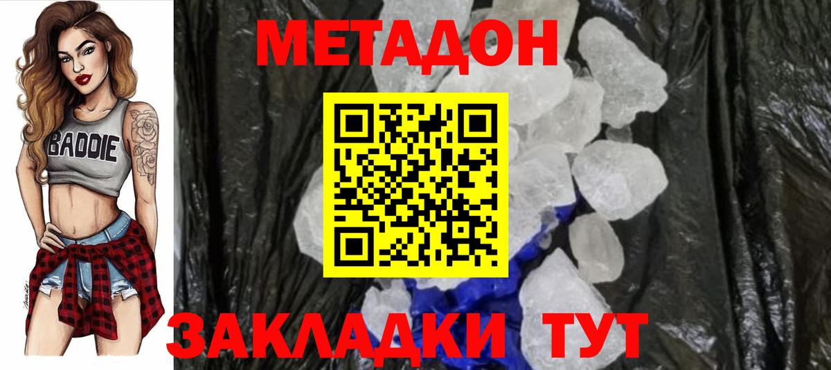 Ртищево  Метадон кристалл  Вход с VPN 